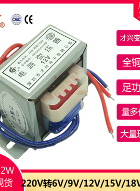 E型 I电源变压器DB-12W 220V转6V/9V/12V/15V/18V/24V/单/双 交流