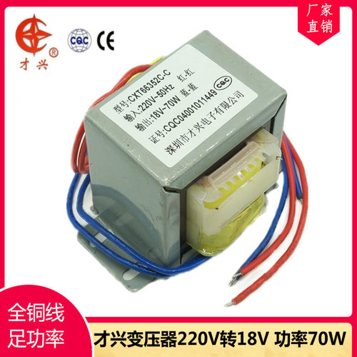 EI型交流变压器 70W/VA 220V转18V AC18V变压器 4A  交流 工频