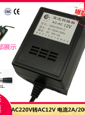 AC12V2A 220V转12V 才兴线性电源变压器 12V2000MA交流电源适配器