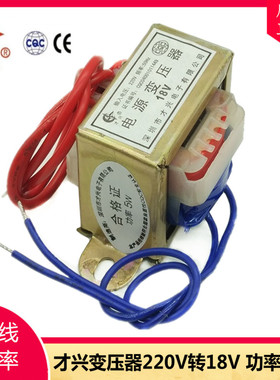 EI型电源变压器  5W DB-5VA 220V转18V 0.27A 交流AC18V 277mA