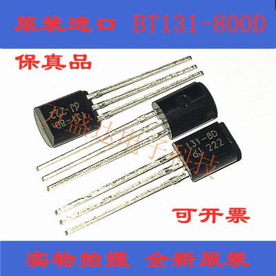 BT131-800D 131-8D 1A/800V TO-92 双向可控硅 全新原装进口