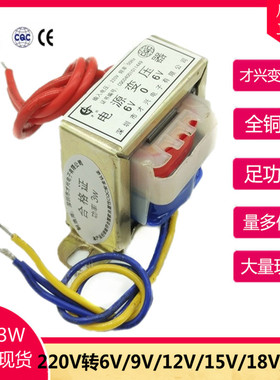 EI413W变压器220V转6V/9V/12V/15V/18V/24V 交流AC 足功率DB-3VA