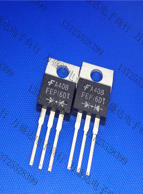 全新 FEP16DT FEP16D 16A 200V TO-220