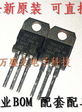 TIP137 TO-220 达林顿三极管 全新原装进口