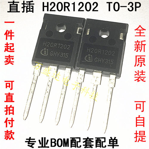H20R1202  20A 1200V  IGBT管电磁炉管 TO-247 全新