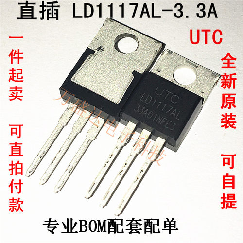 LD1117AL-3.3A LD1117AL33A UTC TO-220 全新原装 可直拍