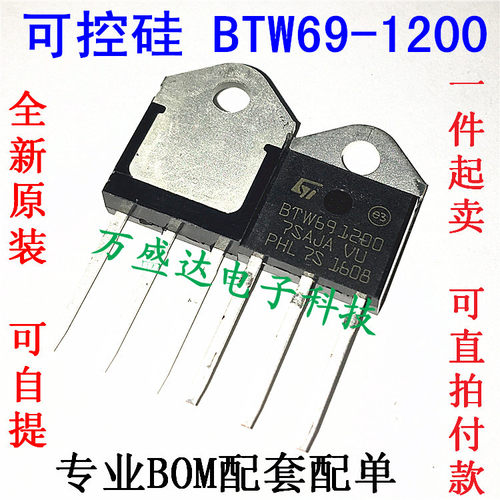 全新 单向可控硅 BTW69-1200 BTW69 50A 1200V TO-3P