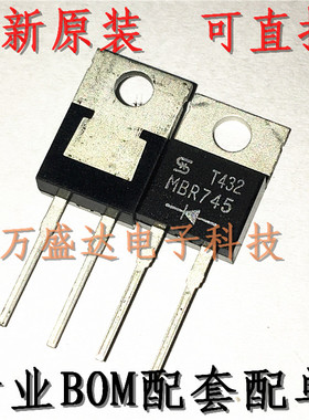 MBR745 B745  TO220-2 肖特基二极管  原装进口