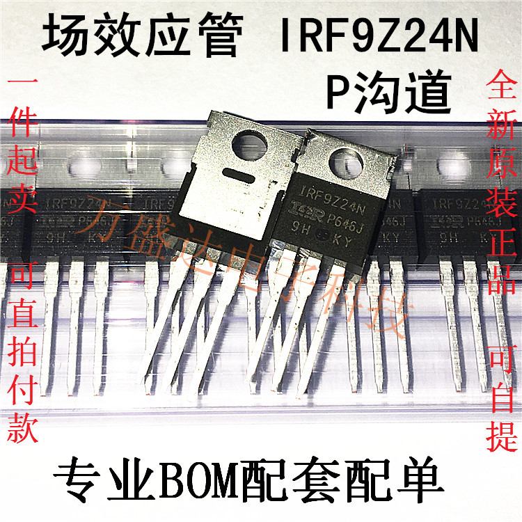 IRF9Z24N F9Z24N P沟道 55V 12A 场效应管 原装全新进口
