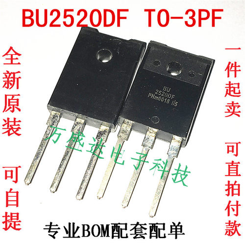 全新进口 BU2520DF TO-3PF 三极管 显示行管电源开关管原装
