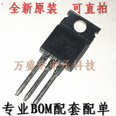 IRF1407 TO-220 75V 130A N沟道 原装进口