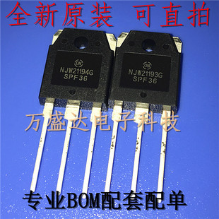 全新进口 NJW21193G NJW21194G  大功率音频三极管  保原装原厂