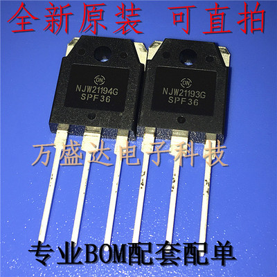 全新进口 NJW21193G NJW21194G  大功率音频三极管  保原装原厂