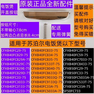 CFXB40FC33-75开盖按钮带弹簧