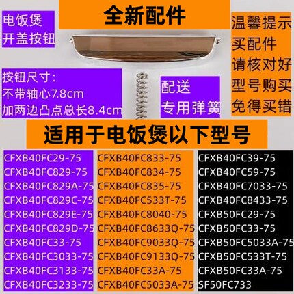 苏电饭煲开盖按钮CFXB40FC33-75带弹簧适用于电饭煲CFXB50FC33-75
