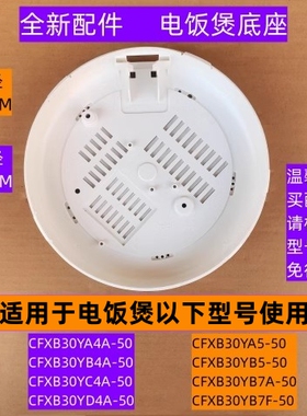 苏电饭煲底座CFXB30YB8-50适用于电饭煲CFXB30YA8-50全新配件