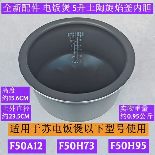 F50H95电饭煲土陶旋焰釜5升内胆