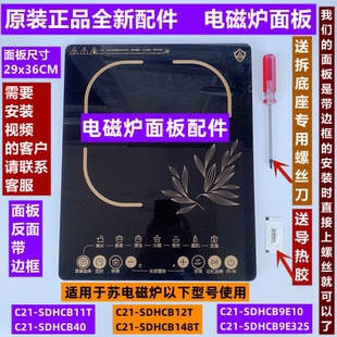 苏电磁炉面板配件C21 SDHCB12T SDHCB11T面板适用于电磁炉C21