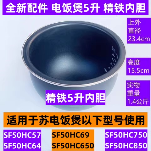 电饭煲内胆SF50HC69精铁5升内胆