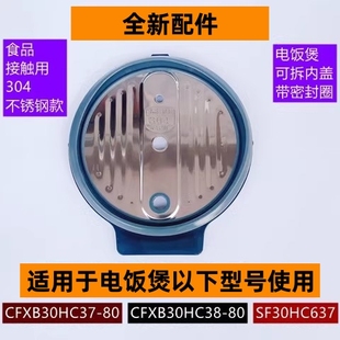 苏电饭煲内盖CFXB30HC38-80带密封圈适用电饭煲30HC37-80不锈钢款