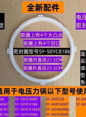 苏电压力锅密封圈SY-50YC8186适用于电压力锅SY-60YC8086全新配件