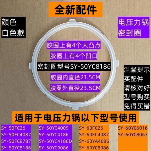 SY-50YC8186电压力锅密封圈