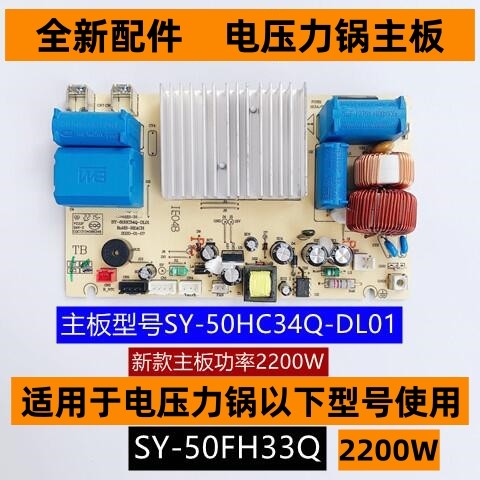 主板号SY-50HC34Q-DL01功率2200W