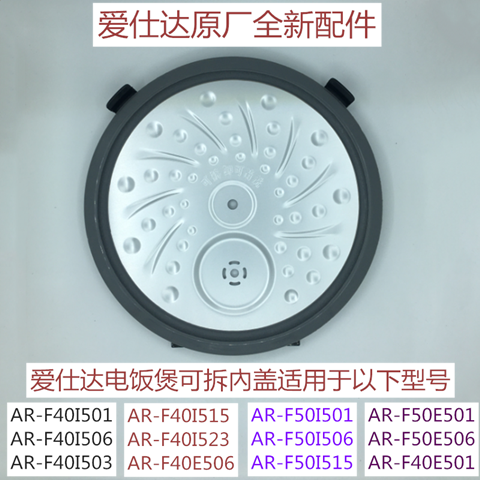 AR-F40E506可拆内盖带密封圈适用爱仕达电饭煲AR-F50E506全新配件