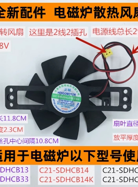 苏电磁炉风扇C21-SDHCB14适用于电磁炉C21-SDHCB15正转7叶DC18V