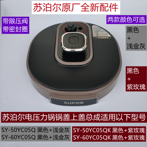 SY-50YC05Q电压力锅锅盖上盖总成