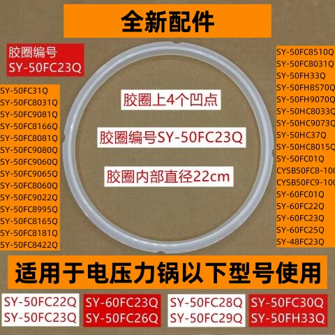 SY-50FC23Q电压力锅密封圈