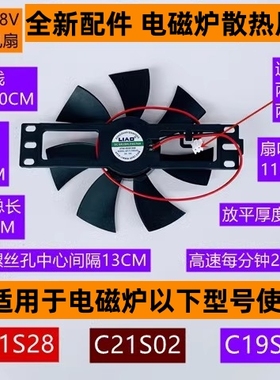 苏电磁炉散热风扇C21S28适用于电磁炉C21S02反转7叶DC18V全新配件