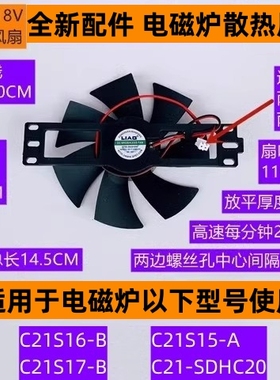 苏电磁炉风扇C21S17-B适用电磁炉C21S16-B反转7叶DC18V全新配件