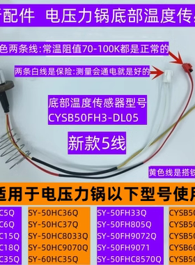 苏电压力锅底部温度传感器SY-50HC15Q适用于电压力锅SY-50HC18Q