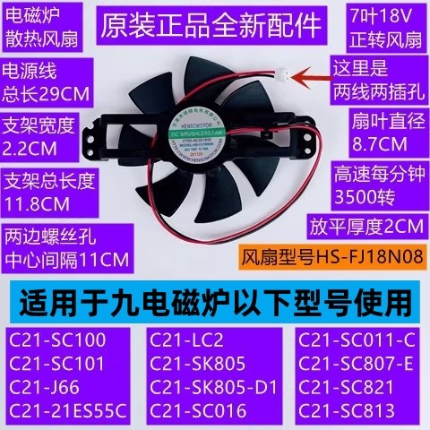 九电磁炉风扇HS-FJ18N08正转
