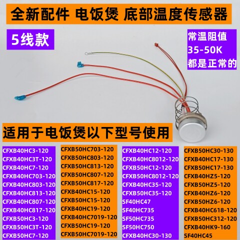 底部温度传感器CFXB40HC3-120