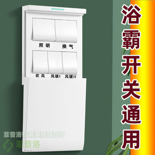 适用欧普雷士美的TCL奥普浴霸5开