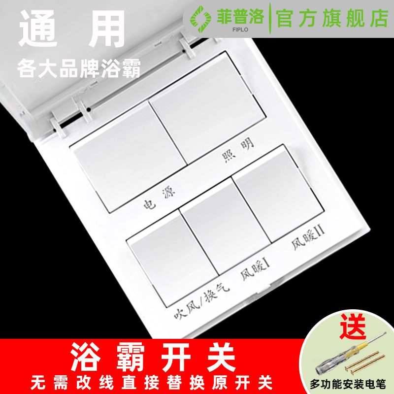 浴霸开关四开五开防水86型暗装卫生间五合一灯风暖风机取暖器通用 电子/电工 浴霸专用开关 原图主图