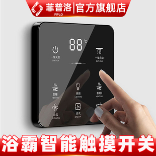 浴霸触摸开关智能触屏开关五合一免接线暖风机无线遥控开关面板
