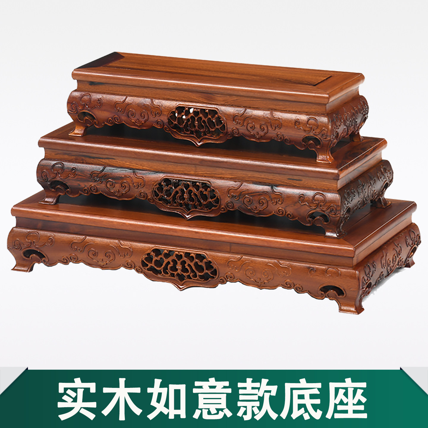红木雕如意长方形实木底座佛像香炉花瓶花盆石头财神供奉木制托架