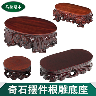 实木加高泰山石底座花盆景鱼缸奇石头可挖槽玉石佛像摆件木托架子