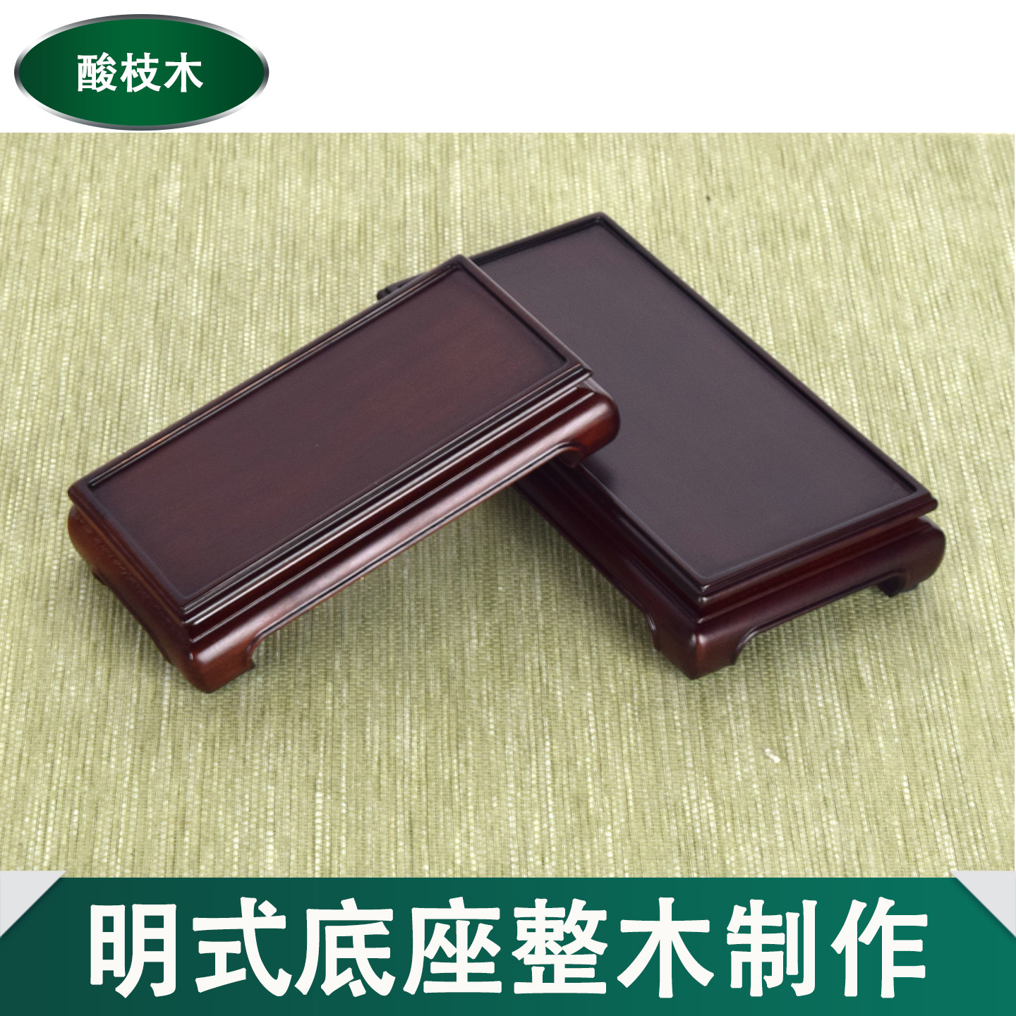实木非洲酸枝复古款印章玉器玛瑙摆件工艺品底座香炉微型盆景垫托
