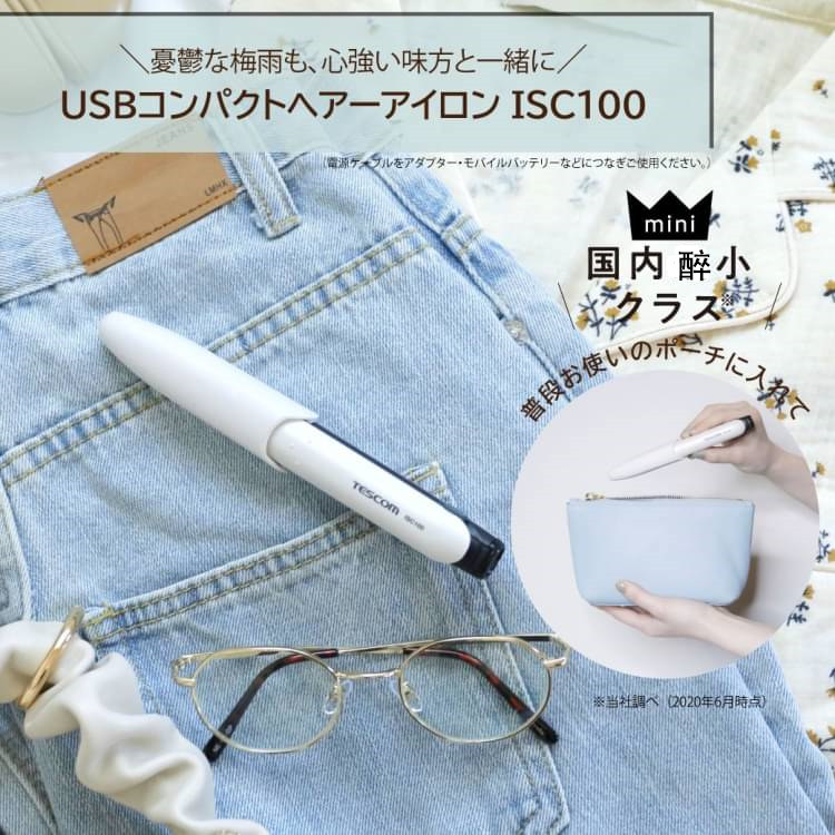 超MINI！日本TESCOM便携USB接口短发mini两用刘海不伤发夹板ISC10