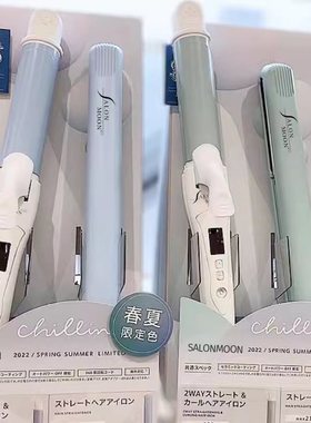 日本本土版！SALONMOON进口卷发棒直板夹两用mini不伤发负离子