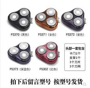 FS371 FS372 FS370 适用于飞科剃须刀FS373 博来配件头盖卡门老款