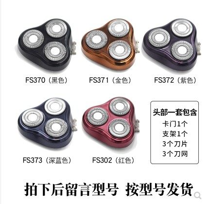 飞科剃须刀男刀头配件老款FS372