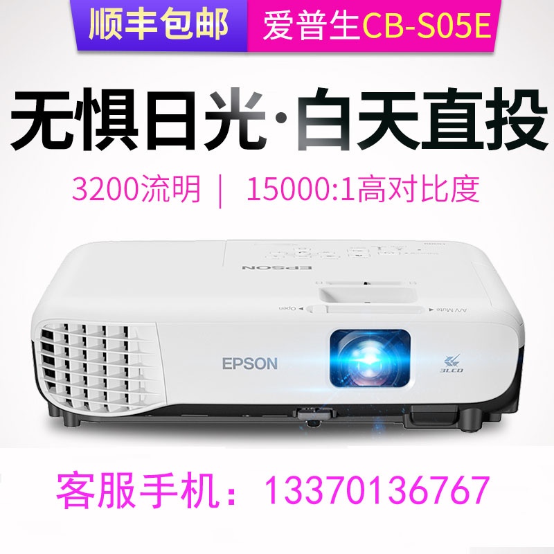 Epson愛普生投影儀CB-S05E/X05E辦公家用高清投影機白天直投教