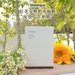 元气猫红茶奶皮面膜 补水保湿舒缓沁润水润熬夜贴片面膜
