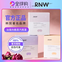 Южнокорейская маска для глаз RNW RNW облегчить усталость, не ложись спать поздно сон, светящиеся глаза, горячий компресс, черные круги, мужчины и женщины