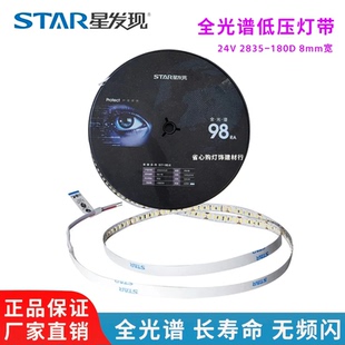 星发现照明led灯带24v青春全光谱低压2835灯珠180灯珠12w高显指98